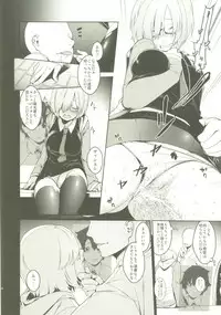 (C92) [MARCH (Minakuchi Takashi)] Shielder ni mo Aru Jakuten 2 (Fate/Grand Order)