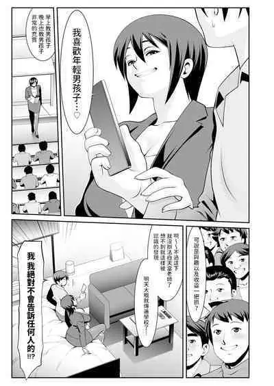 Sensei no Hiru to Yoru