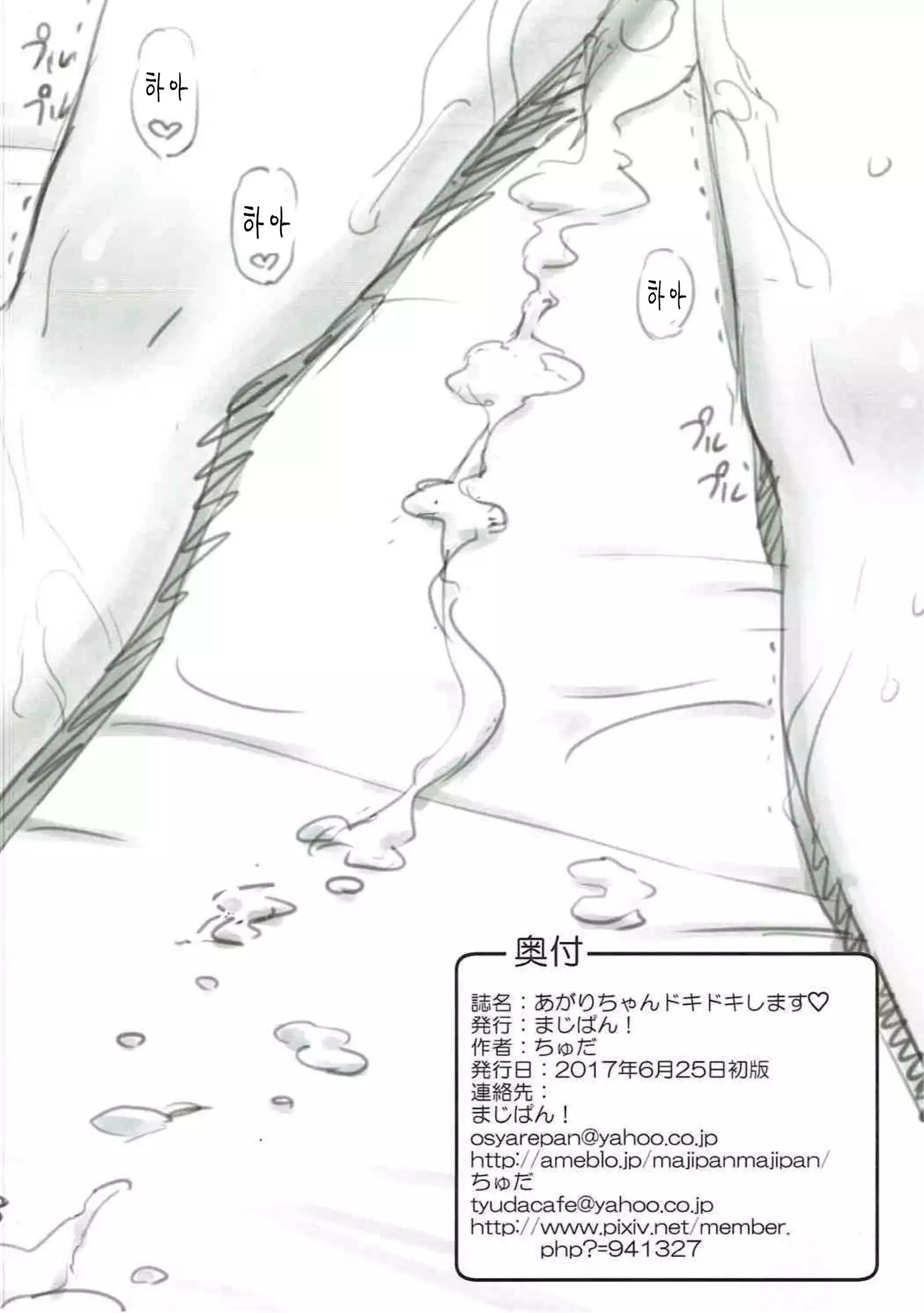 Agari-chan Dokidoki shimasu