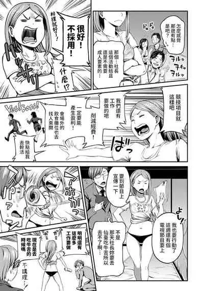 [Kameyama Shiruko] Shokuba de Sounyuu Happening!? - Dekoboko Combi no Hamarikata - Ch.9-14 [Chinese] [裸單騎漢化]