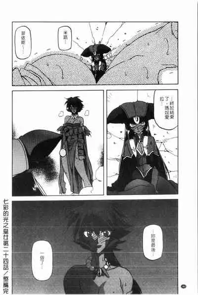 [Sanbun Kyoden] Shichisai no Lamuros 2 | 七彩的LAMUROS 2 [Chinese]