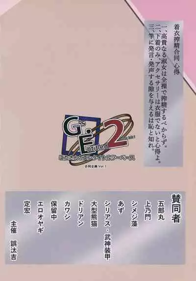 Touhou Chakui Sakusei Goudou