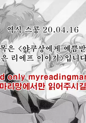 A Story about Lev who wants to be Petted by Yaku san