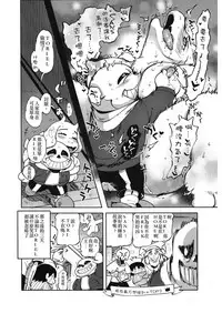 (C91) [Nambokuya (Namboku)] Omocha Big Garage (Undertale) [Chinese] [沒有漢化]