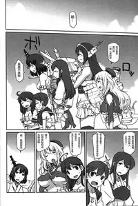 (C86) [Atsuatsu Muchimuchi (Hisakawa Tinn)] Kanmusu Mousou (Kantai Collection -KanColle-) [Chinese] [滑稽漢化組]