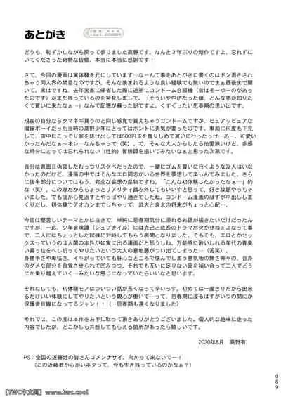 [Bokura no Kajitsu (Takano You)] Condom o Kai ni Iku. [Chinese] [同文城] [Digital]