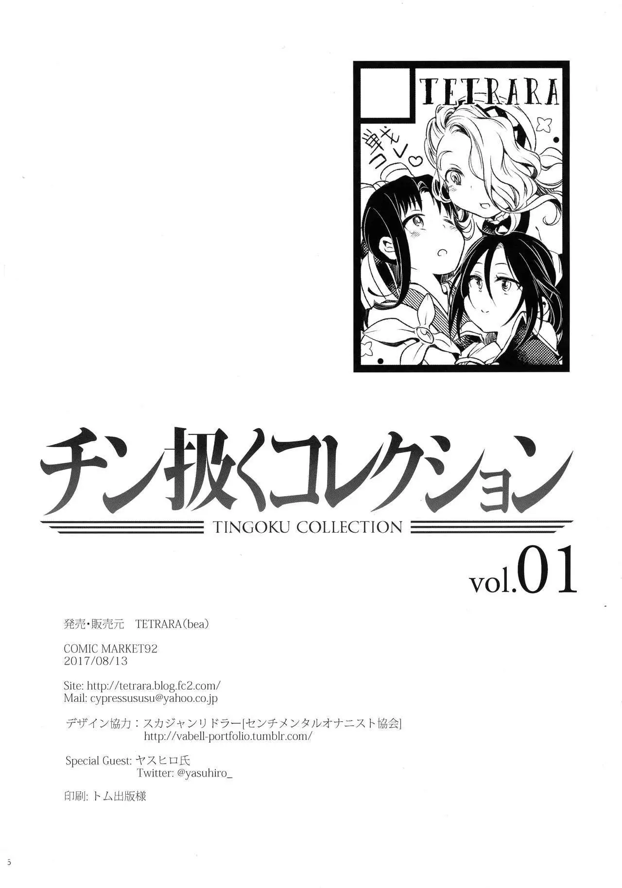 Tingoku Collection vol.01