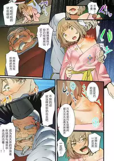 Yaoyorozu Kan ~Ikai de Shojo o Seriotosarete…