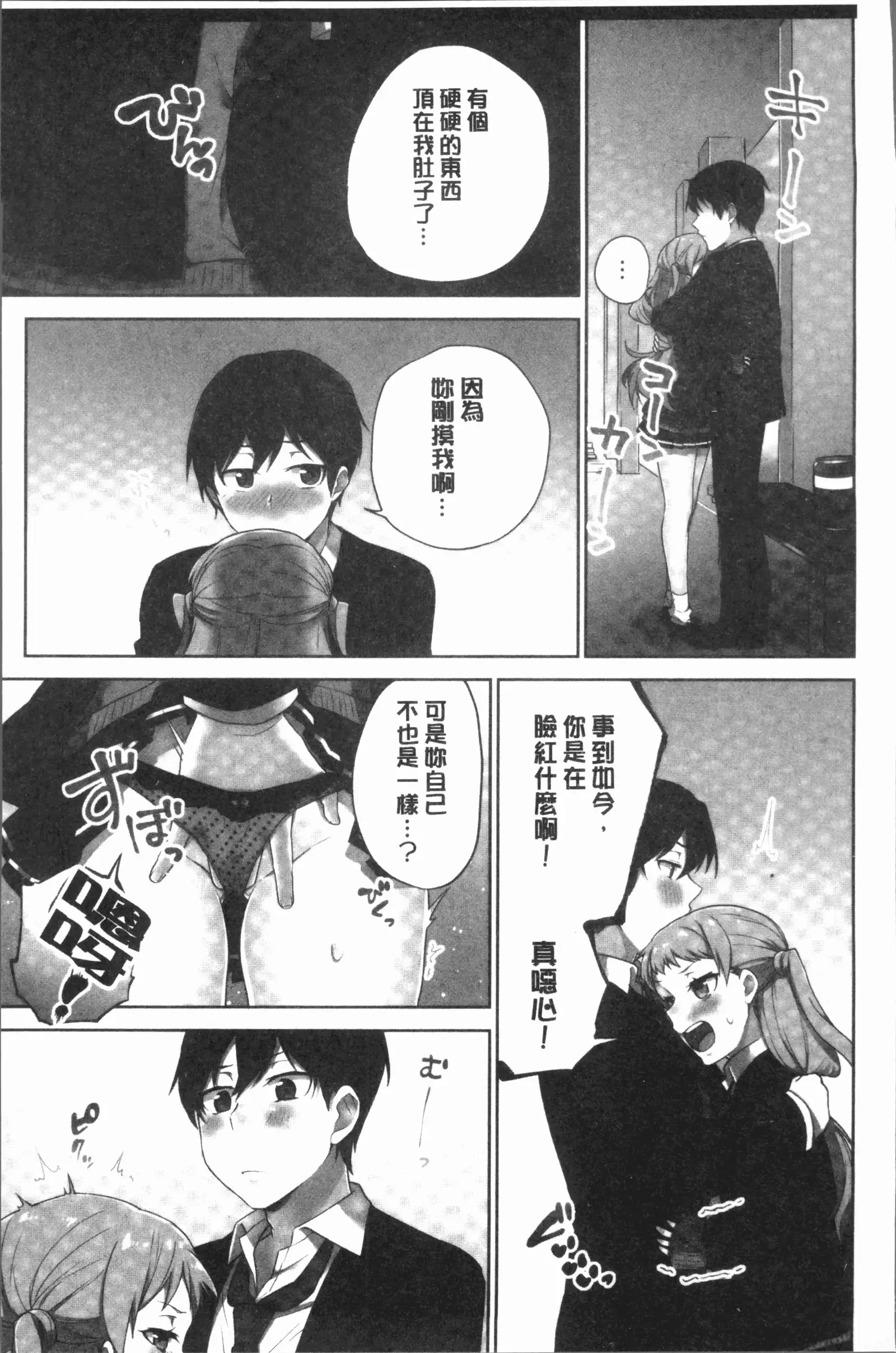 Iinchou no Hi. Mi. Tsu. ~Itta Kaisuu ga Barechau Sekai~ 2