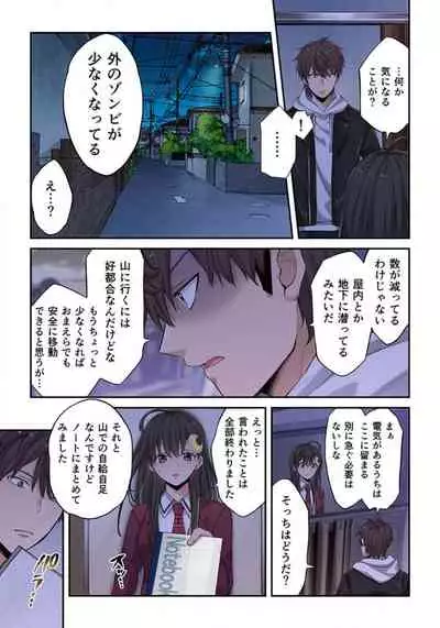 [uradi rokuro×masuda chihiro] Zombie no Afureta Sekai de Ore dake ga Osowarenai_01～07