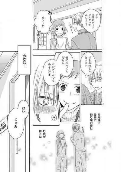 [Ryuka Satoru] Senpai Gentei no Kedamonodesukara 〜 Kanshō-yō Ikemen no Hotobashiru Aijō〜 1-4