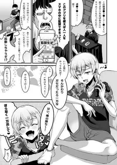 Kimi o SmaPho ni Tojikometa.