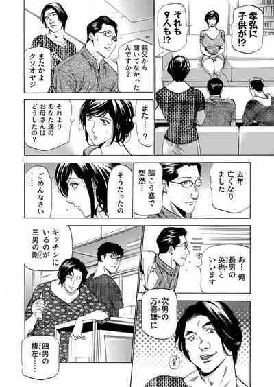 Totsugisaki wa Tsureko ga 9 nin!? Gibo, Musukotachi to no sei Kankei ni Nayamu 1