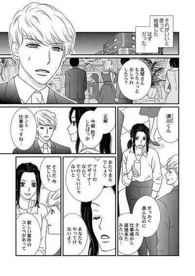 Boku no Tsuma o Daite Kudasai ~ Netorase Otto no Yuganda Aijou 1