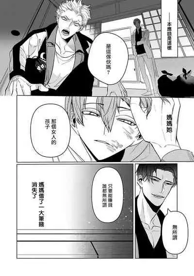 Tora no Ejiki | 以身饲虎 1-5