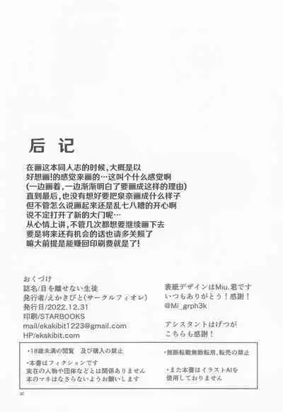 (C101) [Circle-FIORE (Ekakibit)] Me o Hanasenai Seito (Blue Archive)[hEROs汉化组]