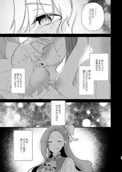 [Yuribatake Bokujou (Kon)] Otome Game no Heroine o San-kai Ikasenai to Hametsu suru Heya ni Haitte Shimatta [Maria Uke Tsuika Patch] (Otome Game no Hametsu Furagu Shika Nai Akuyaku Reijou ni Tensei Shite Shimatta...) [Digital