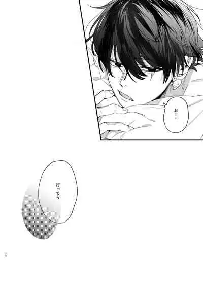 [Umenegi Daimyoujin (Umekoppe)]Saikyou Himokuzu haraiya Ren-kun ni Dakitsubusareru made