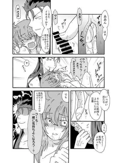 Anata ni Sasageru Watashi no Hajimete