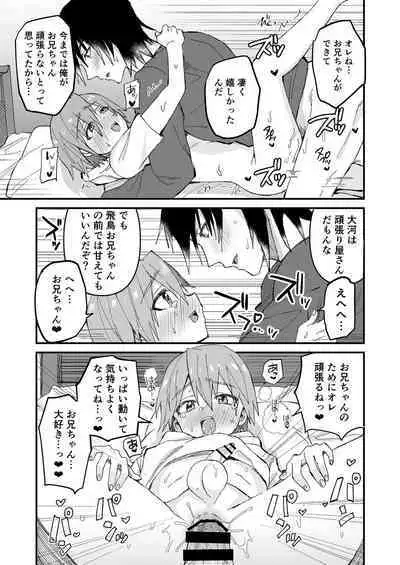 [Reiwa no Kumaya-san (Tori)] Onii-chan Daisuki ~Futago no Gitei ni Aisareru OniShota Hon~ [Digital]