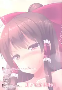 (C86) [Tsuki no Hikari Keikaku (Yuki Higasinakano, Tokyo Yamane)] JK Reimu to Kyoushitsu H ~Moshi Hakurei Reimu ga, Tsundere de Hinnyuu na Osananajimi Dattara (Touhou Project)