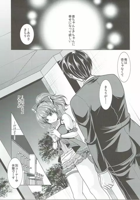 Machiuke Kirari