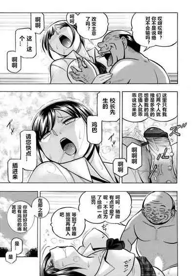 [Chuuka Naruto] Yuutousei Minami ~Onna Kyoushi Reiko 2~ [Chinese] [村长个人汉化] [Ongoing]