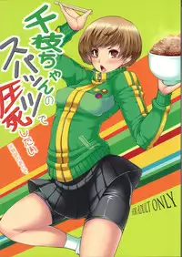 (SC57) [Magic Fortune Hachioujiten (SAKULA)] Chie-chan no Spats de Asshi Shitai Tokkun no Atode (Persona 4)