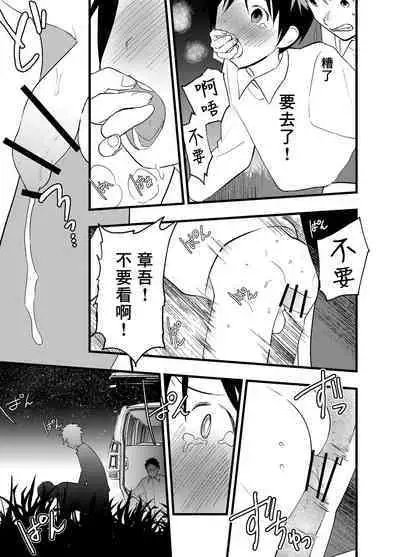 [Shota Mangaya-san (orukoa)] Netorare Tentai Kansoku | 天文觀測NTR [Chinese] [冒险者公会]