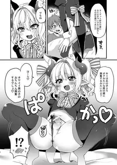 Inma-kun no Ecchi na Yume ni Nayamasareru Otokonoko no Hanashi