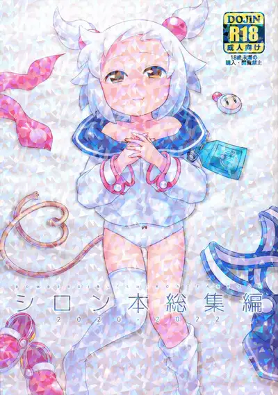 (C102) [Microbit (Hinase Aya)] Shiron-bon Soushuuhen 2020-2022 (Bomber Girl)