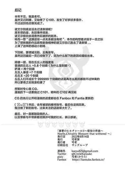 [Karouke (Karou)] Shingeki no Hilichurl II ~Shinkou no Jokyoku~ Noelle,Chivalric Blossom that withered~ (Genshin Impact) [Chinese] [丘丘人纯爱汉化组] [Digital]