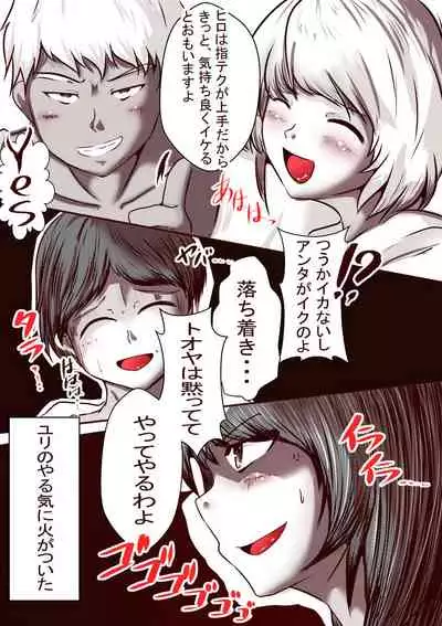 [Done My Kingdom] Ore no S-jo ga M-jo ni Nurikaerareta