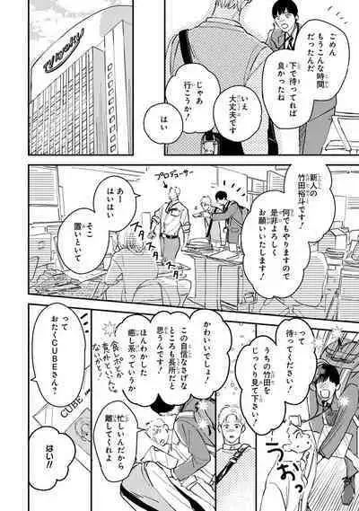 Kimi no Mononara Yorokonde Nomimasu!