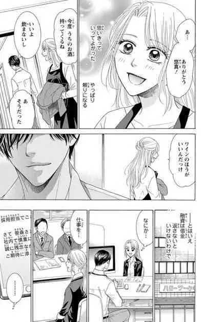 Anatadenai Dare ka ni Idakareru Yoru 1