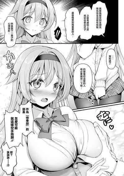 Houshibu no Senpai ni ○○ o Soudan Shitemita Ken