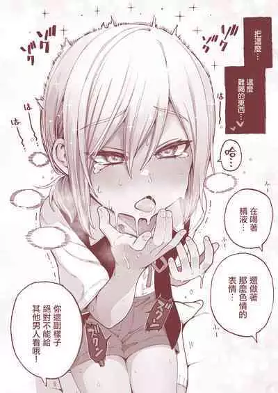 Ochinchin Tsuiteru dake no Onnanoko