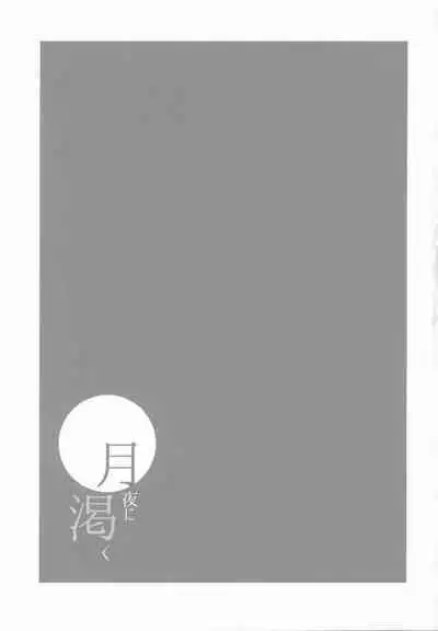 Tsukiyo ni Kawaku | Thirst on a Moonlit Night