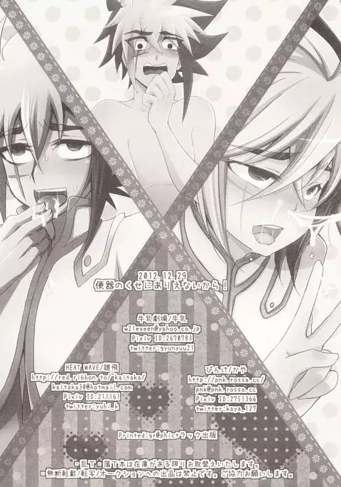 Benki no Kuse ni Arienai kara!