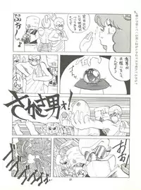 [Tororoimo (Tororoimo 1-gou, Tororoimo 3-gou, Tororoimo 7-gou)] Tororoimo Vol. 4 (Magical Emi, Dirty Pair, Urusei Yatsura)