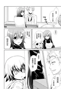 (C87) [Sugar*Berry*Syrup (Kuroe)] Hitozuma Medaka-chan (26) ga Kumagawa-kun ni NTR-reru Hon (Medaka Box) [Chinese] [脸肿汉化组]