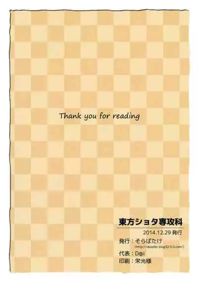 Touhou Shota Senkouka | 東方正太專攻科