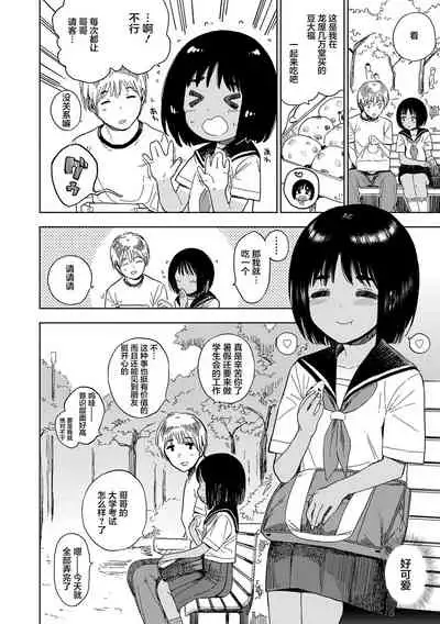 Gokigen Kanojo | 随心女友