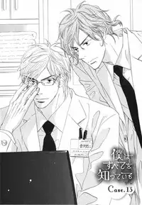 [Takaku Shouko] Boku wa Subete o Shitte Iru 3