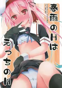 (SC65) [Imitation Moon (Narumi Yuu)] Harusame no H wa Ecchi no H (Kantai Collection -KanColle-) [Chinese] [CE家族社]