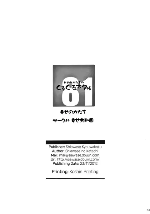 Shiawase no Katachi no Guruguru Netachou 81