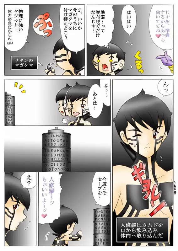 Will devil loves me? Part 1-5