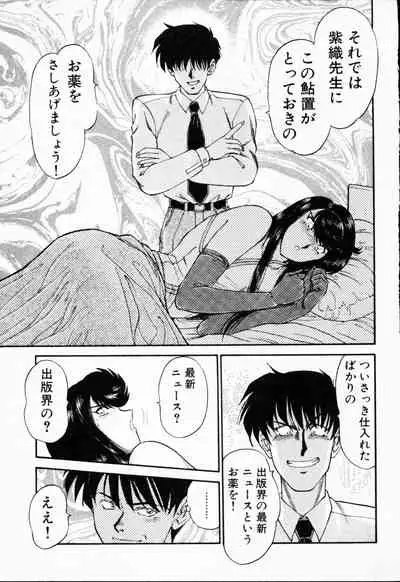 [Amamiya Jun]-Murasaki Tenshi wa Gokigen na Name Vol.1