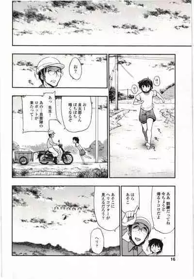 Konoyo o Hana ni Suru Tame ni - To Make This World A Flower vol. 1