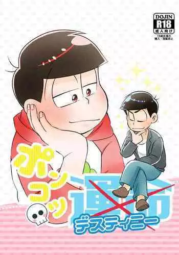 Ponkotsu Fate Destiny